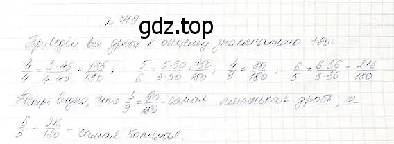 Решение 5. номер 719 (страница 184) гдз по математике 5 класс Дорофеев, Шарыгин, учебник