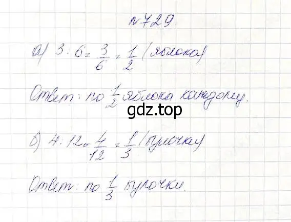 Решение 5. номер 729 (страница 188) гдз по математике 5 класс Дорофеев, Шарыгин, учебник