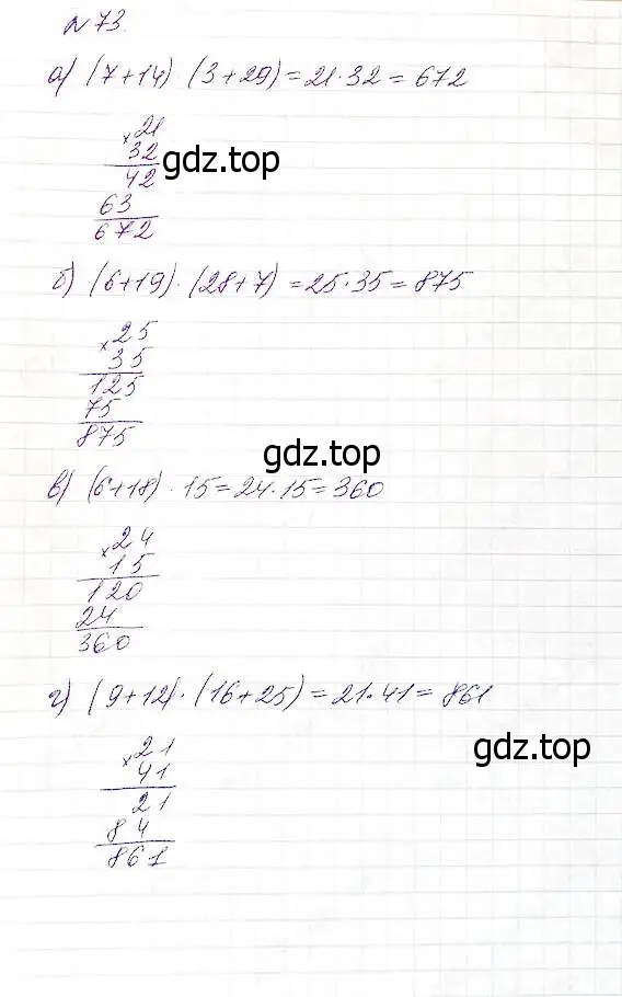 Решение 5. номер 73 (страница 28) гдз по математике 5 класс Дорофеев, Шарыгин, учебник