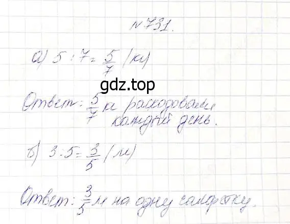 Решение 5. номер 731 (страница 188) гдз по математике 5 класс Дорофеев, Шарыгин, учебник