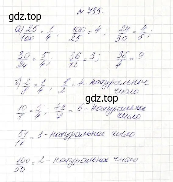 Решение 5. номер 735 (страница 188) гдз по математике 5 класс Дорофеев, Шарыгин, учебник