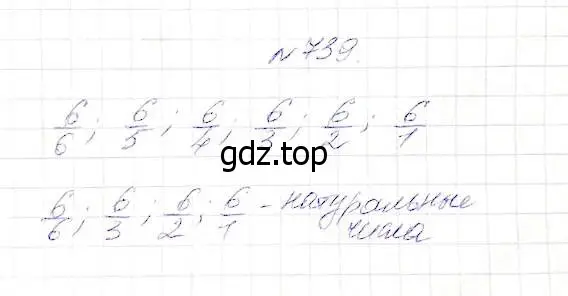 Решение 5. номер 739 (страница 188) гдз по математике 5 класс Дорофеев, Шарыгин, учебник