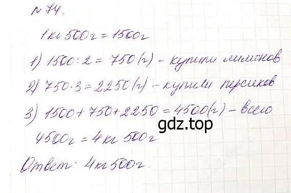 Решение 5. номер 74 (страница 28) гдз по математике 5 класс Дорофеев, Шарыгин, учебник