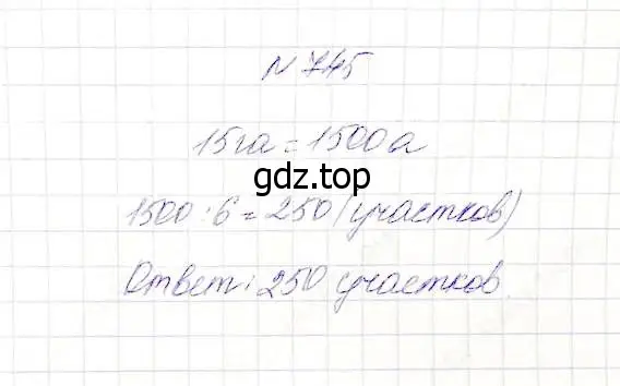 Решение 5. номер 745 (страница 189) гдз по математике 5 класс Дорофеев, Шарыгин, учебник