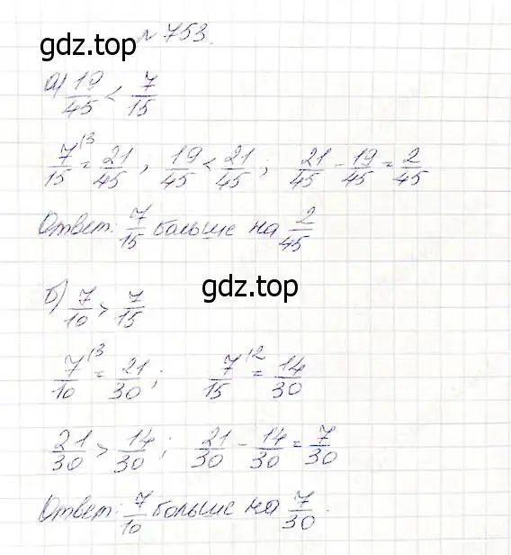 Решение 5. номер 753 (страница 195) гдз по математике 5 класс Дорофеев, Шарыгин, учебник