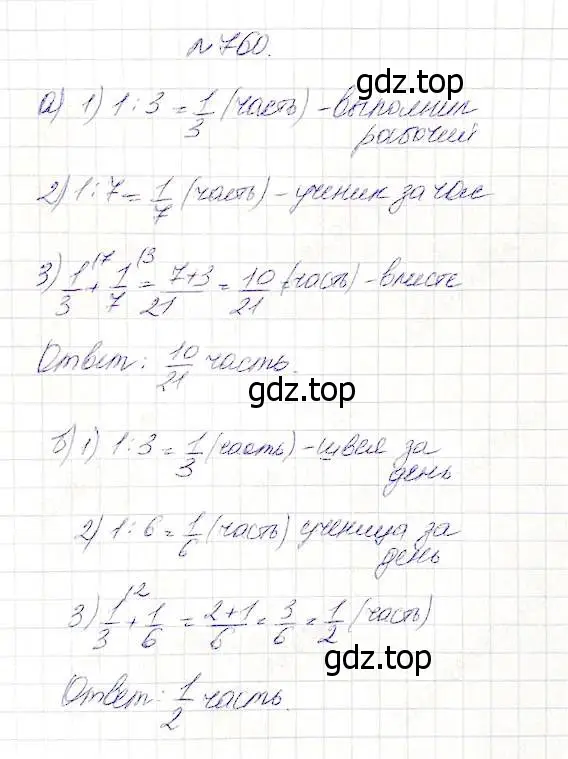 Решение 5. номер 760 (страница 195) гдз по математике 5 класс Дорофеев, Шарыгин, учебник