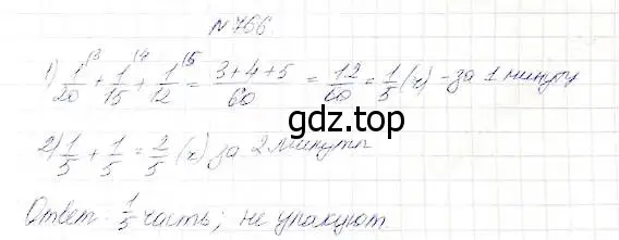 Решение 5. номер 766 (страница 196) гдз по математике 5 класс Дорофеев, Шарыгин, учебник