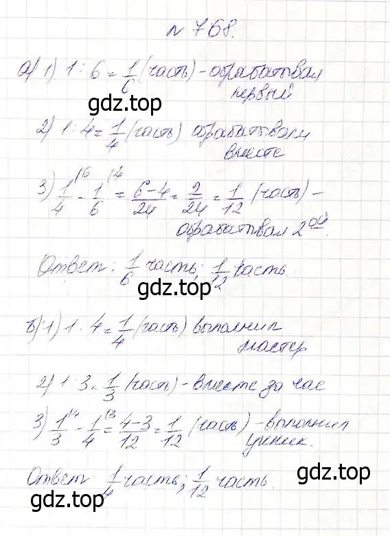 Решение 5. номер 768 (страница 197) гдз по математике 5 класс Дорофеев, Шарыгин, учебник