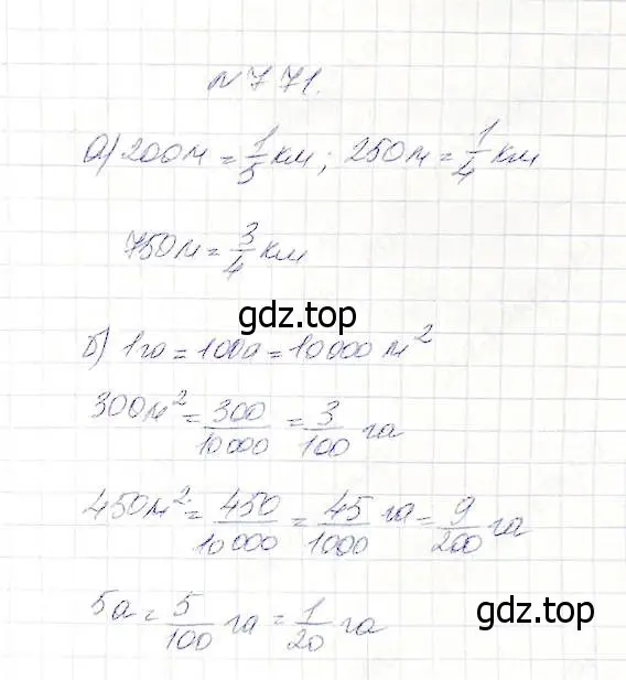 Решение 5. номер 771 (страница 197) гдз по математике 5 класс Дорофеев, Шарыгин, учебник