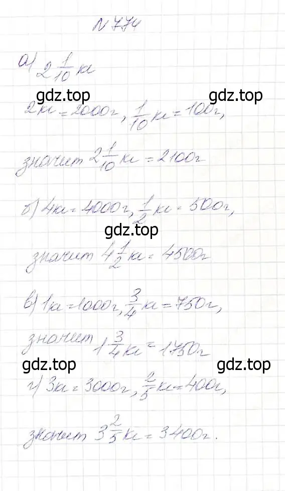 Решение 5. номер 774 (страница 199) гдз по математике 5 класс Дорофеев, Шарыгин, учебник