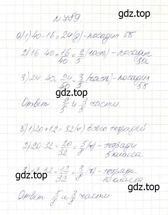 Решение 5. номер 789 (страница 200) гдз по математике 5 класс Дорофеев, Шарыгин, учебник