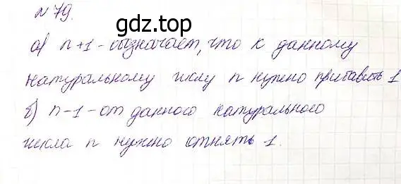 Решение 5. номер 79 (страница 30) гдз по математике 5 класс Дорофеев, Шарыгин, учебник