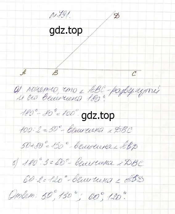 Решение 5. номер 791 (страница 201) гдз по математике 5 класс Дорофеев, Шарыгин, учебник