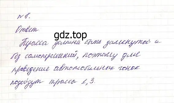 Решение 5. номер 8 (страница 8) гдз по математике 5 класс Дорофеев, Шарыгин, учебник