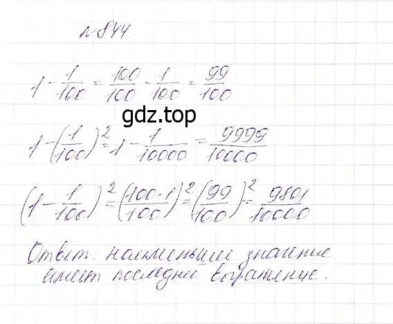 Решение 5. номер 844 (страница 211) гдз по математике 5 класс Дорофеев, Шарыгин, учебник