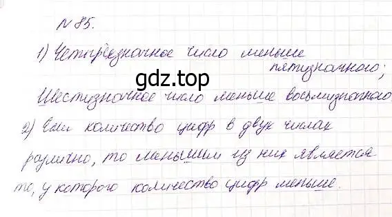 Решение 5. номер 85 (страница 31) гдз по математике 5 класс Дорофеев, Шарыгин, учебник