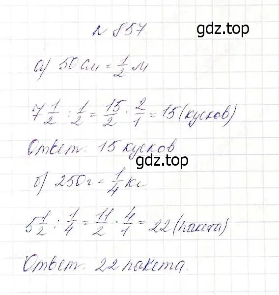 Решение 5. номер 857 (страница 214) гдз по математике 5 класс Дорофеев, Шарыгин, учебник