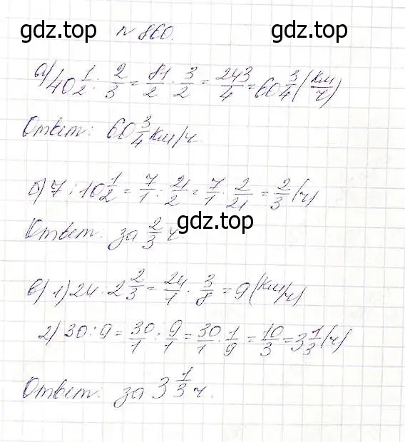 Решение 5. номер 860 (страница 215) гдз по математике 5 класс Дорофеев, Шарыгин, учебник