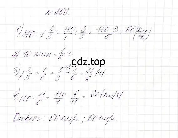 Решение 5. номер 866 (страница 216) гдз по математике 5 класс Дорофеев, Шарыгин, учебник