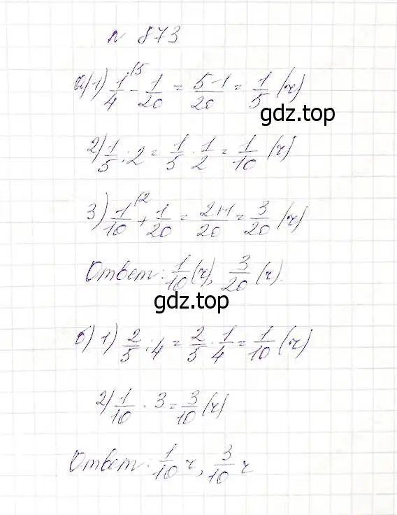 Решение 5. номер 873 (страница 216) гдз по математике 5 класс Дорофеев, Шарыгин, учебник