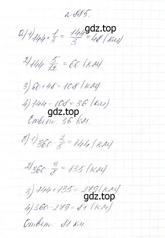 Решение 5. номер 885 (страница 221) гдз по математике 5 класс Дорофеев, Шарыгин, учебник