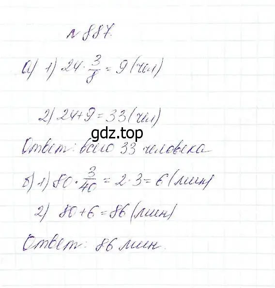 Решение 5. номер 887 (страница 222) гдз по математике 5 класс Дорофеев, Шарыгин, учебник