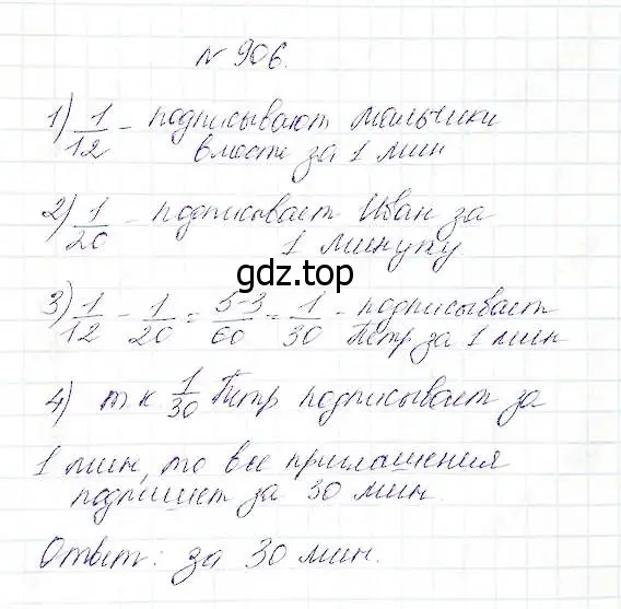 Решение 5. номер 906 (страница 227) гдз по математике 5 класс Дорофеев, Шарыгин, учебник