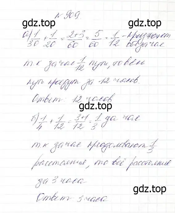 Решение 5. номер 909 (страница 227) гдз по математике 5 класс Дорофеев, Шарыгин, учебник