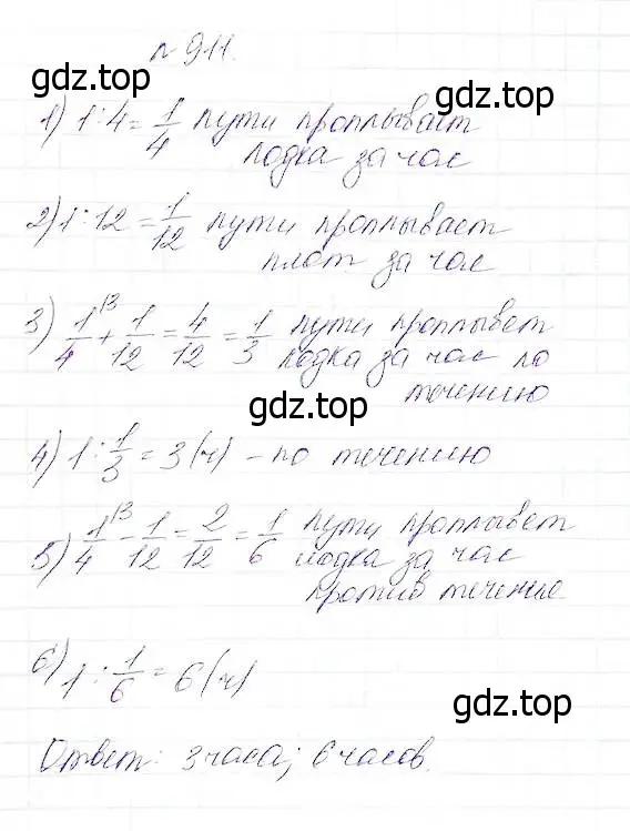 Решение 5. номер 911 (страница 227) гдз по математике 5 класс Дорофеев, Шарыгин, учебник