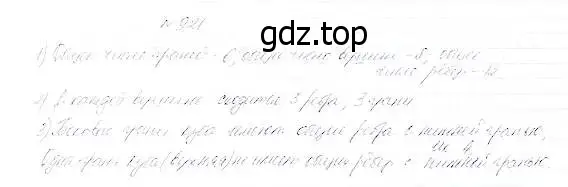 Решение 5. номер 921 (страница 234) гдз по математике 5 класс Дорофеев, Шарыгин, учебник