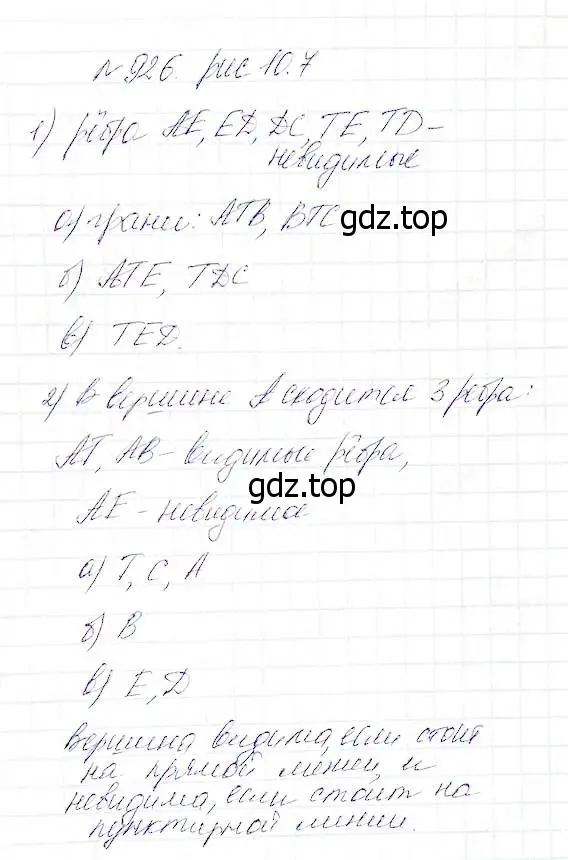 Решение 5. номер 926 (страница 235) гдз по математике 5 класс Дорофеев, Шарыгин, учебник