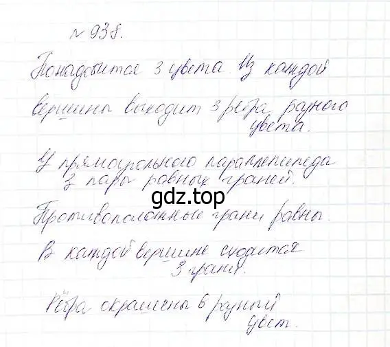 Решение 5. номер 938 (страница 239) гдз по математике 5 класс Дорофеев, Шарыгин, учебник