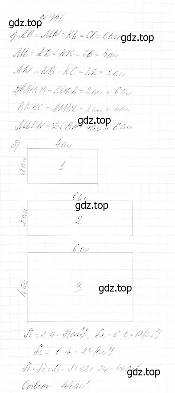 Решение 5. номер 941 (страница 240) гдз по математике 5 класс Дорофеев, Шарыгин, учебник