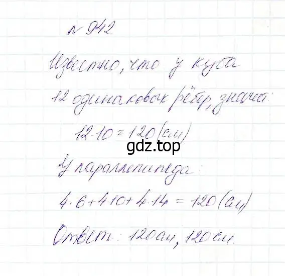 Решение 5. номер 942 (страница 240) гдз по математике 5 класс Дорофеев, Шарыгин, учебник