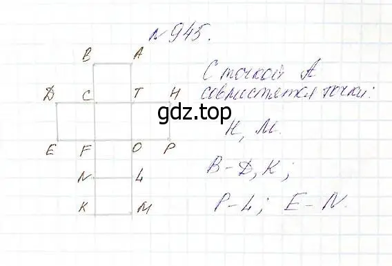 Решение 5. номер 945 (страница 241) гдз по математике 5 класс Дорофеев, Шарыгин, учебник