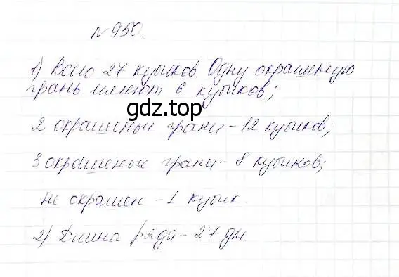 Решение 5. номер 950 (страница 242) гдз по математике 5 класс Дорофеев, Шарыгин, учебник