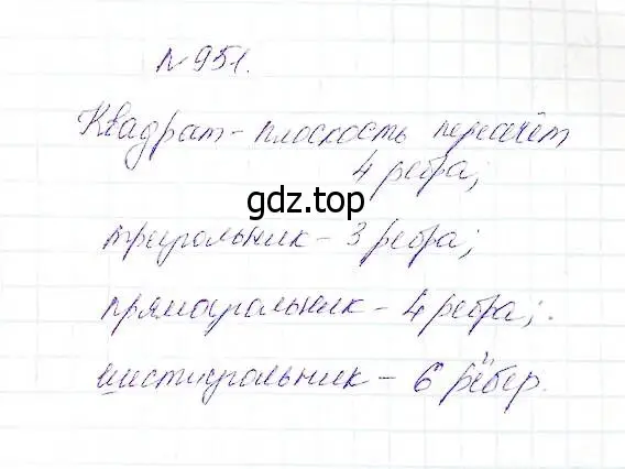 Решение 5. номер 951 (страница 242) гдз по математике 5 класс Дорофеев, Шарыгин, учебник