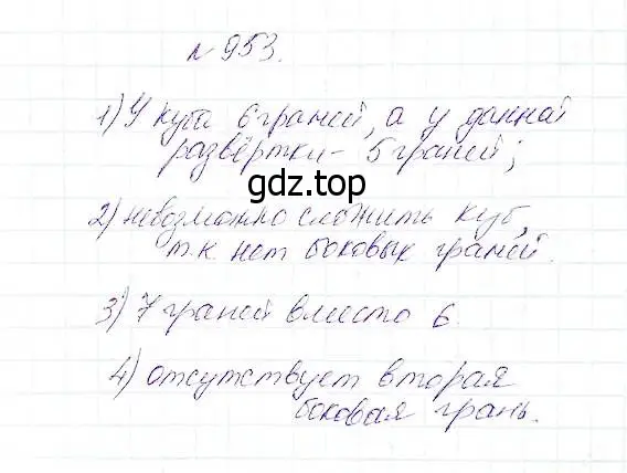 Решение 5. номер 953 (страница 243) гдз по математике 5 класс Дорофеев, Шарыгин, учебник