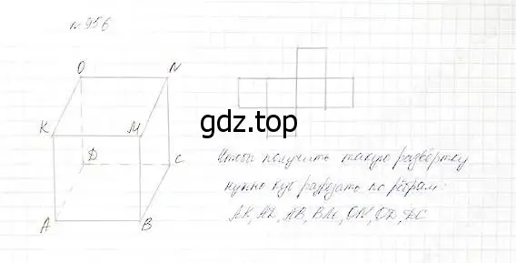 Решение 5. номер 956 (страница 243) гдз по математике 5 класс Дорофеев, Шарыгин, учебник
