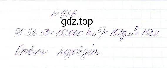 Решение 5. номер 976 (страница 249) гдз по математике 5 класс Дорофеев, Шарыгин, учебник