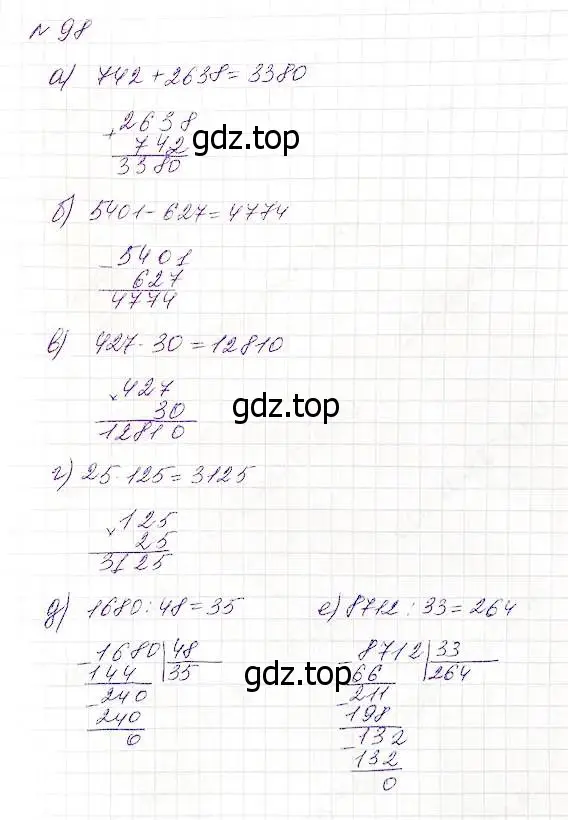 Решение 5. номер 98 (страница 33) гдз по математике 5 класс Дорофеев, Шарыгин, учебник