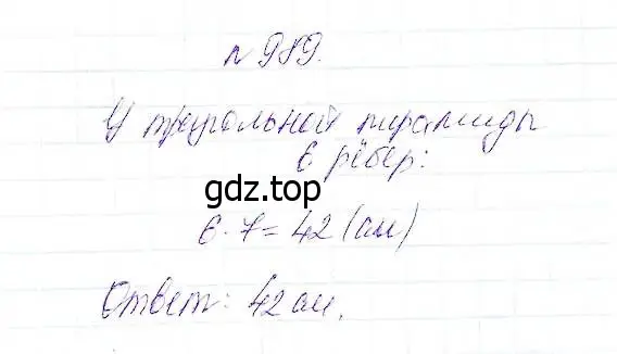 Решение 5. номер 989 (страница 252) гдз по математике 5 класс Дорофеев, Шарыгин, учебник