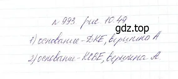 Решение 5. номер 993 (страница 253) гдз по математике 5 класс Дорофеев, Шарыгин, учебник