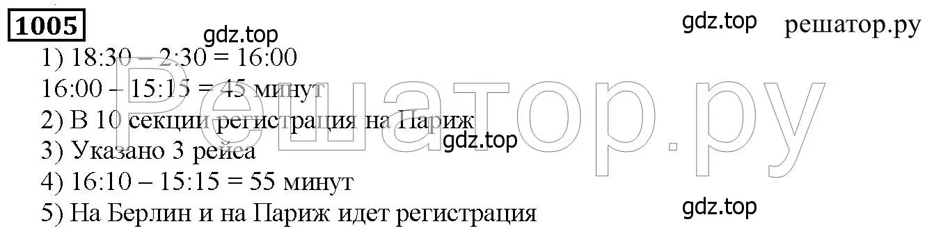 Решение 6. номер 1005 (страница 261) гдз по математике 5 класс Дорофеев, Шарыгин, учебник