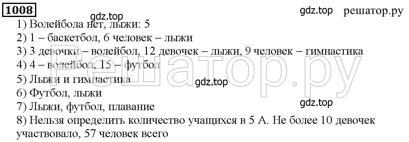 Решение 6. номер 1008 (страница 263) гдз по математике 5 класс Дорофеев, Шарыгин, учебник