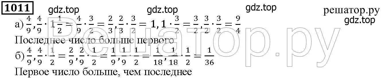 Решение 6. номер 1011 (страница 264) гдз по математике 5 класс Дорофеев, Шарыгин, учебник