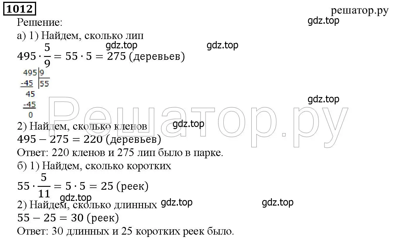 Решение 6. номер 1012 (страница 265) гдз по математике 5 класс Дорофеев, Шарыгин, учебник