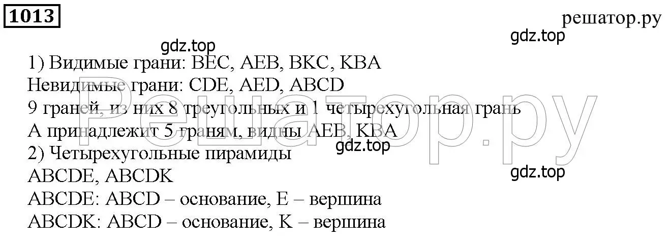 Решение 6. номер 1013 (страница 265) гдз по математике 5 класс Дорофеев, Шарыгин, учебник