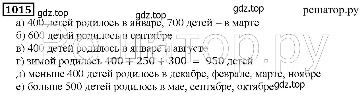 Решение 6. номер 1015 (страница 267) гдз по математике 5 класс Дорофеев, Шарыгин, учебник