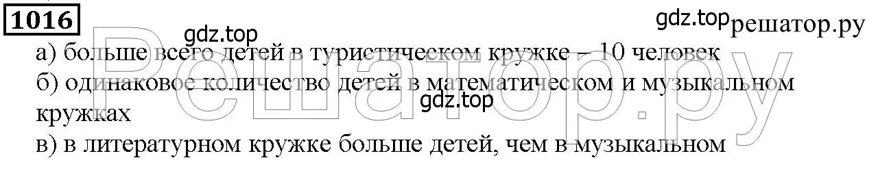 Решение 6. номер 1016 (страница 267) гдз по математике 5 класс Дорофеев, Шарыгин, учебник